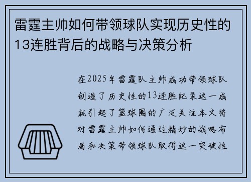 雷霆主帅如何带领球队实现历史性的13连胜背后的战略与决策分析 雷霆主帅如何带领球队实现历史性的13连胜背后的战略与决策分析