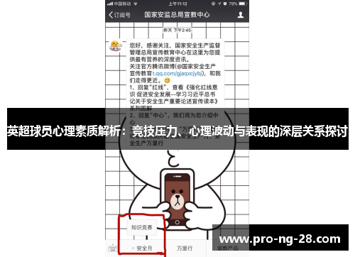 英超球员心理素质解析:竞技压力、心理波动与表现的深层关系探讨 英超球员心理素质解析:竞技压力、心理波动与表现的深层关系探讨