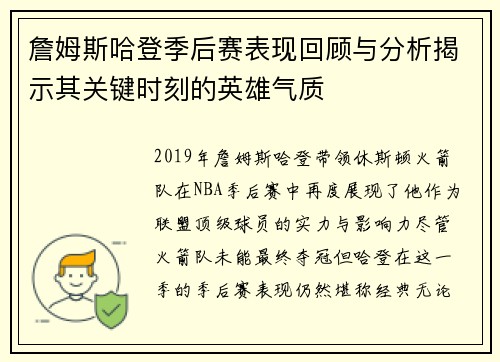 詹姆斯哈登季后赛表现回顾与分析揭示其关键时刻的英雄气质