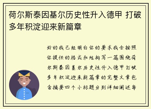 荷尔斯泰因基尔历史性升入德甲 打破多年积淀迎来新篇章