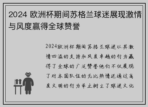 2024 欧洲杯期间苏格兰球迷展现激情与风度赢得全球赞誉 2024 欧洲杯期间苏格兰球迷展现激情与风度赢得全球赞誉