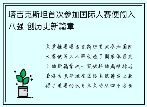 塔吉克斯坦首次参加国际大赛便闯入八强 创历史新篇章